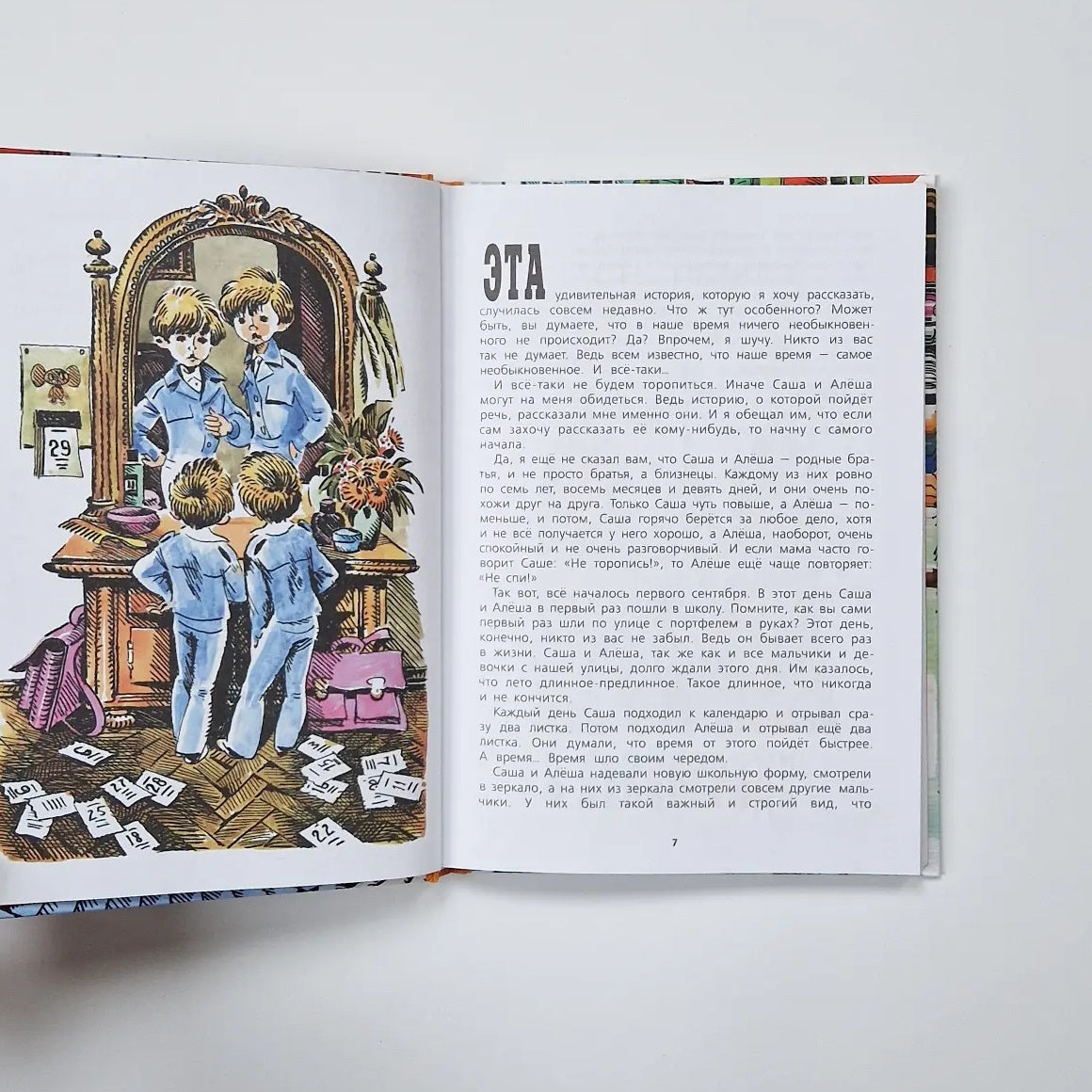 Пропавшая буква