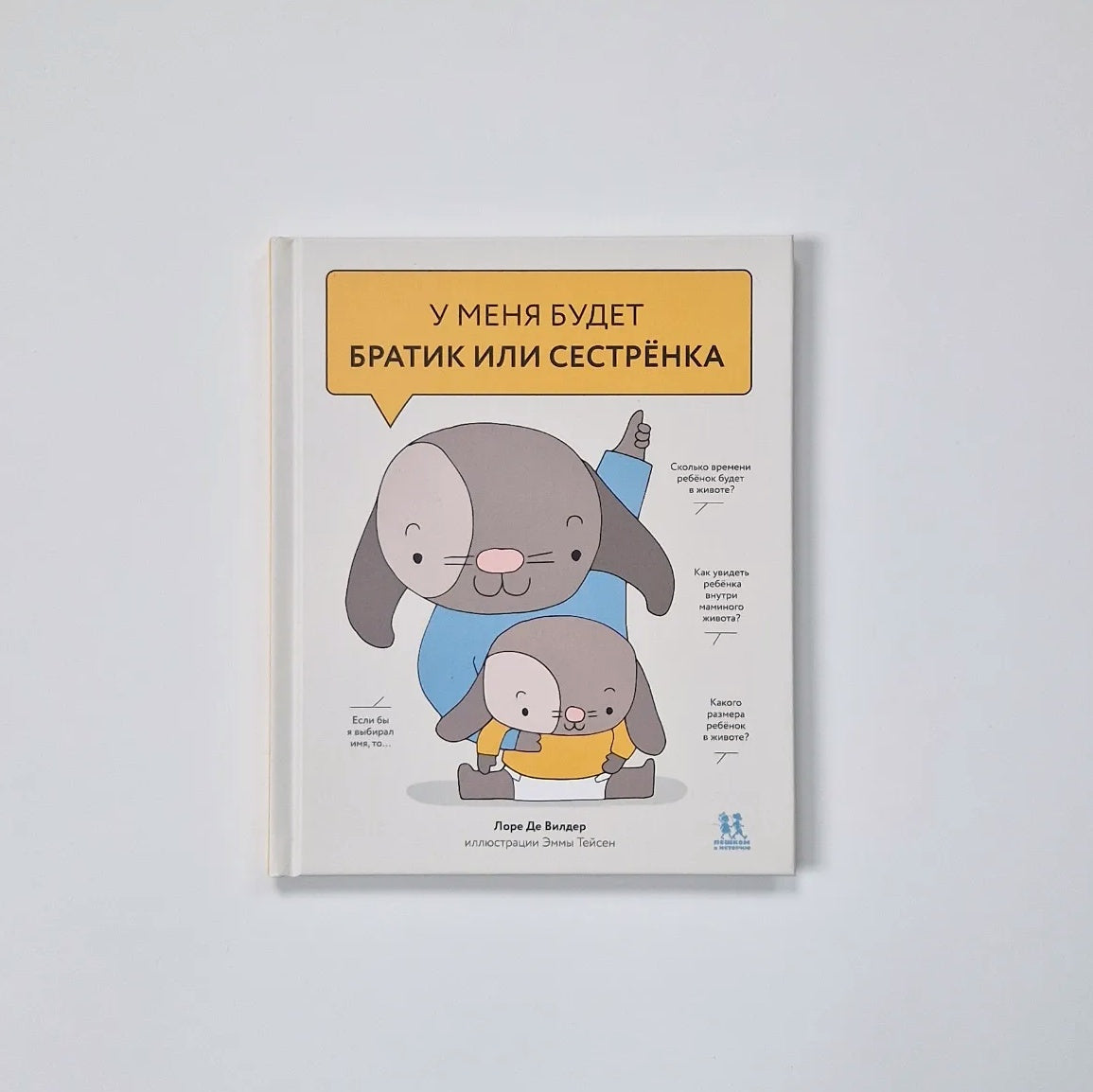 У меня будет братик или сестрёнка