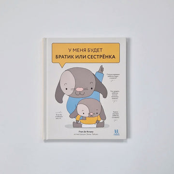 У меня будет братик или сестрёнка