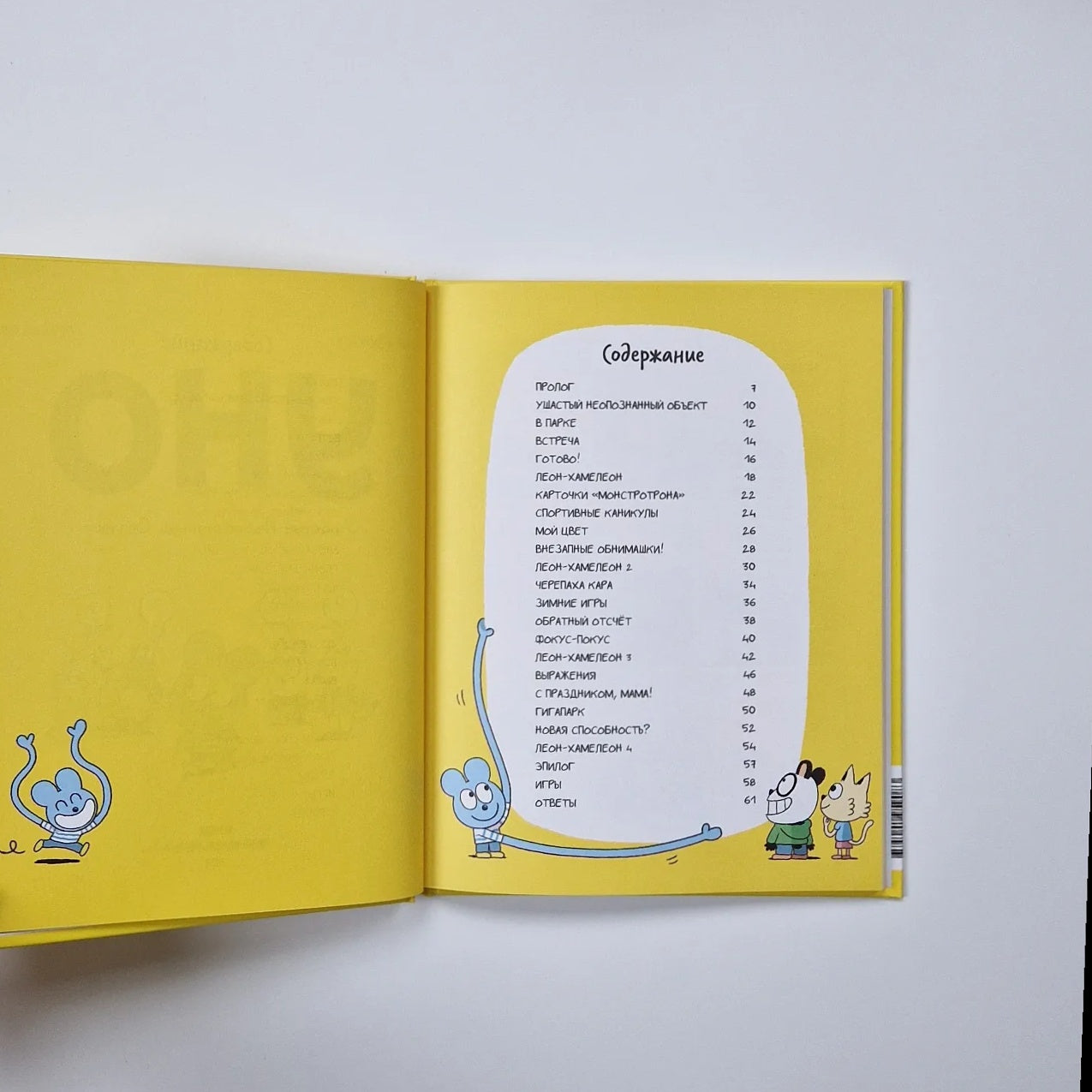 Уно. Ушастый неопознанный объект