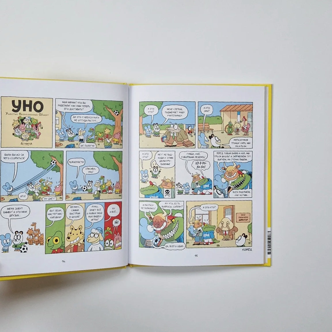 Уно. Ушастый неопознанный объект