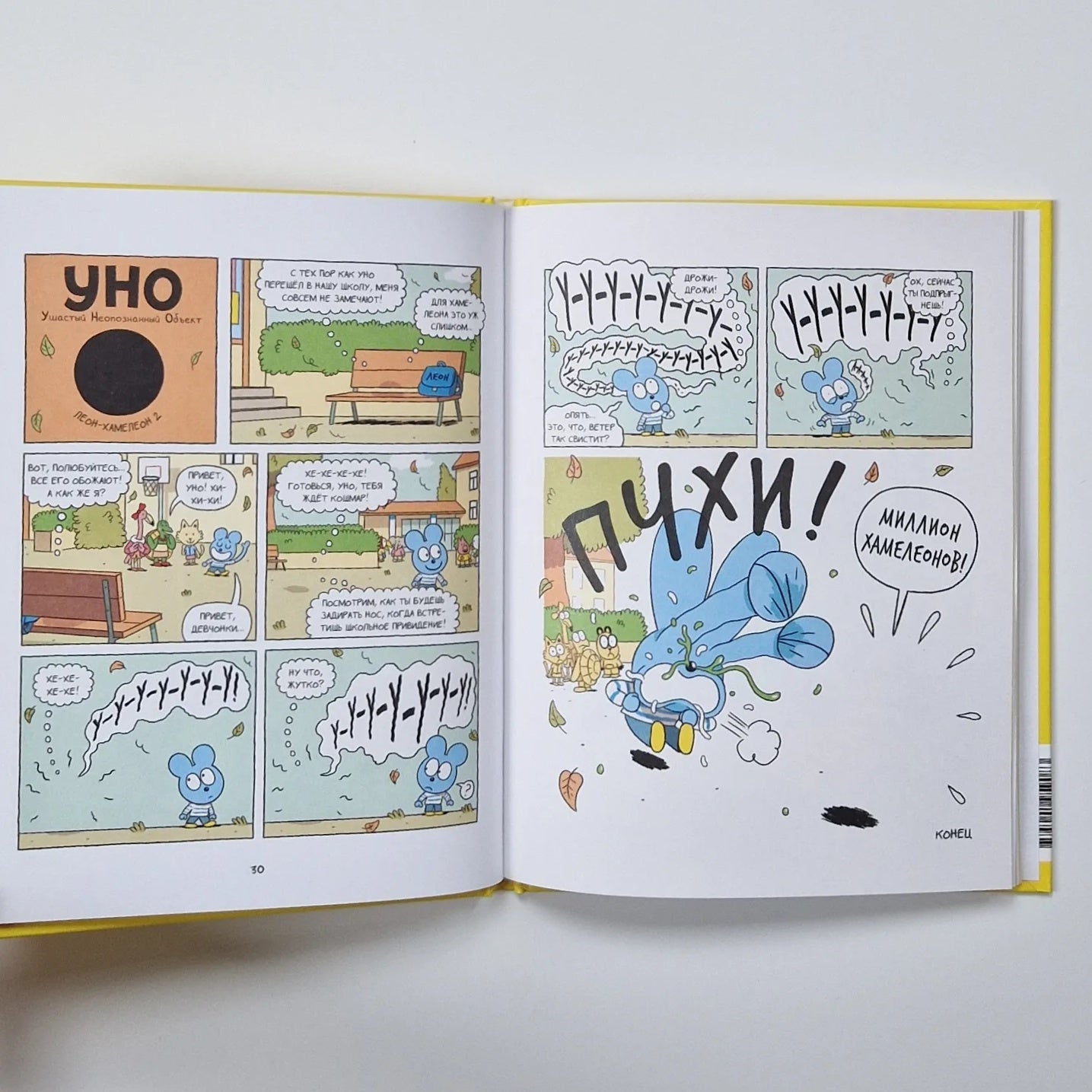 Уно. Ушастый неопознанный объект