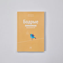 Загрузить изображение в средство просмотра галереи, Бодрые. Как помочь детям высыпаться
