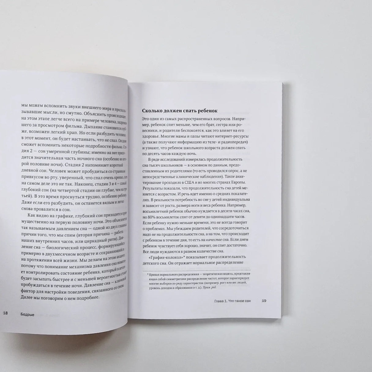 Бодрые. Как помочь детям высыпаться
