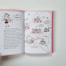 Загрузить изображение в средство просмотра галереи, Юникорния. Первый полёт Софии
