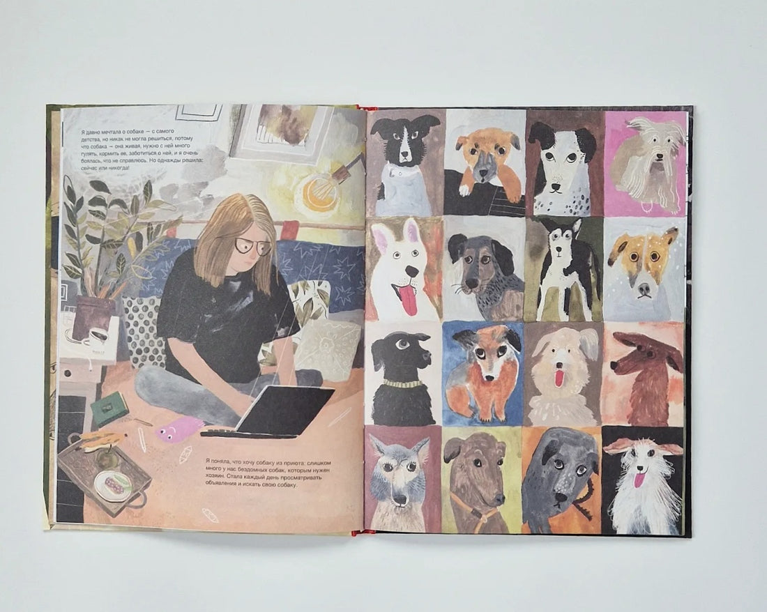 Твоя собака