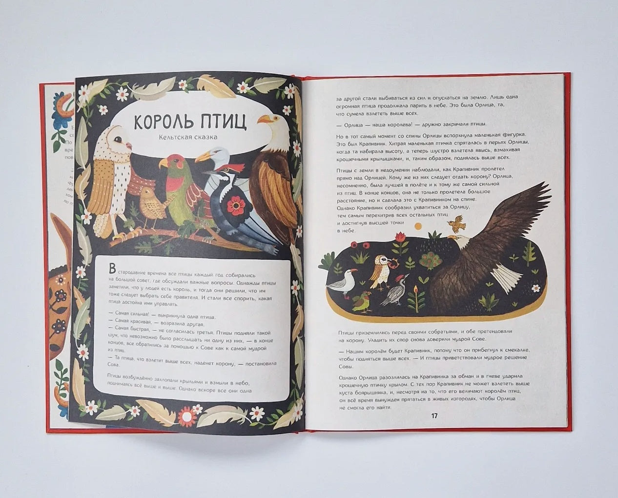 Волшебный мир природы. Сказки, мифы и легенды