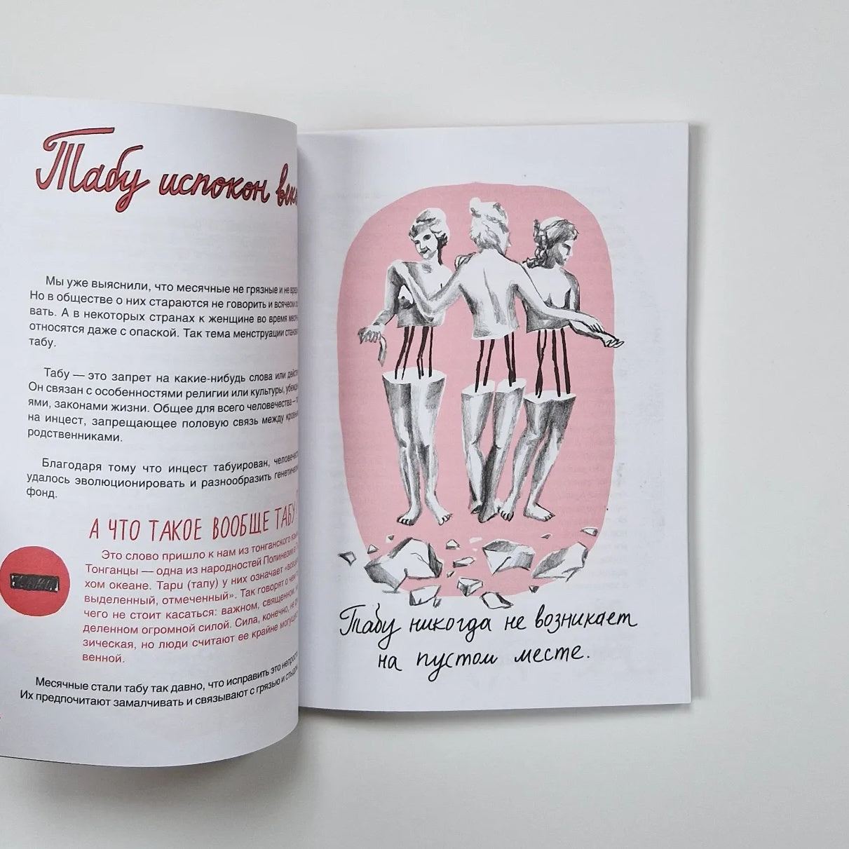 табу инцест рисованный 