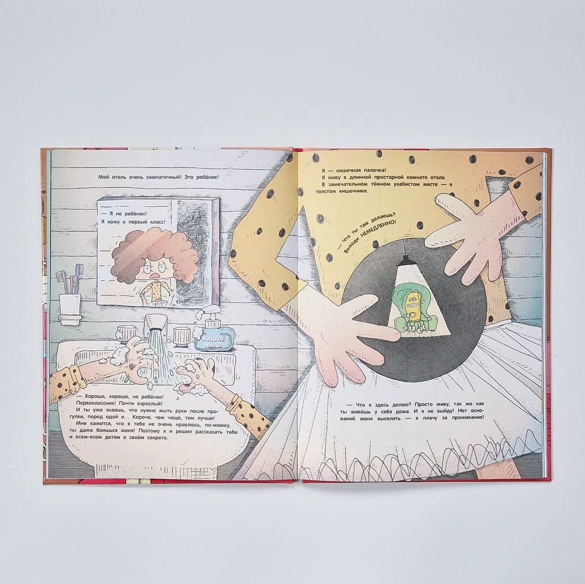 Отель для микробов