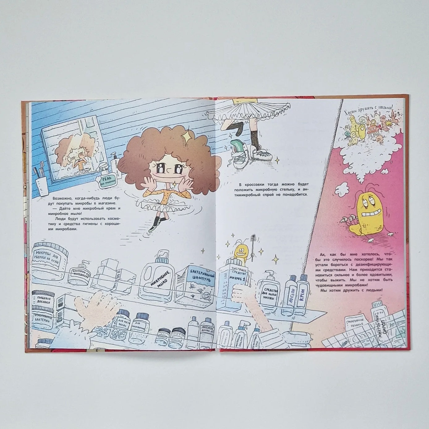 Отель для микробов