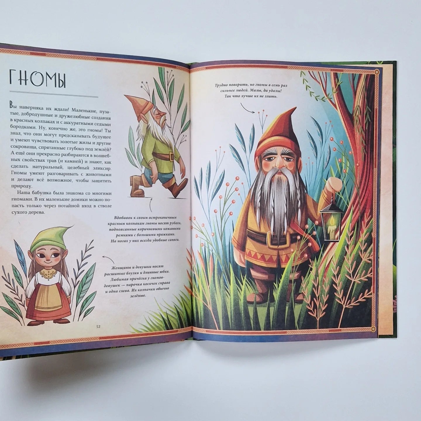 Энциклопедия волшебных существ