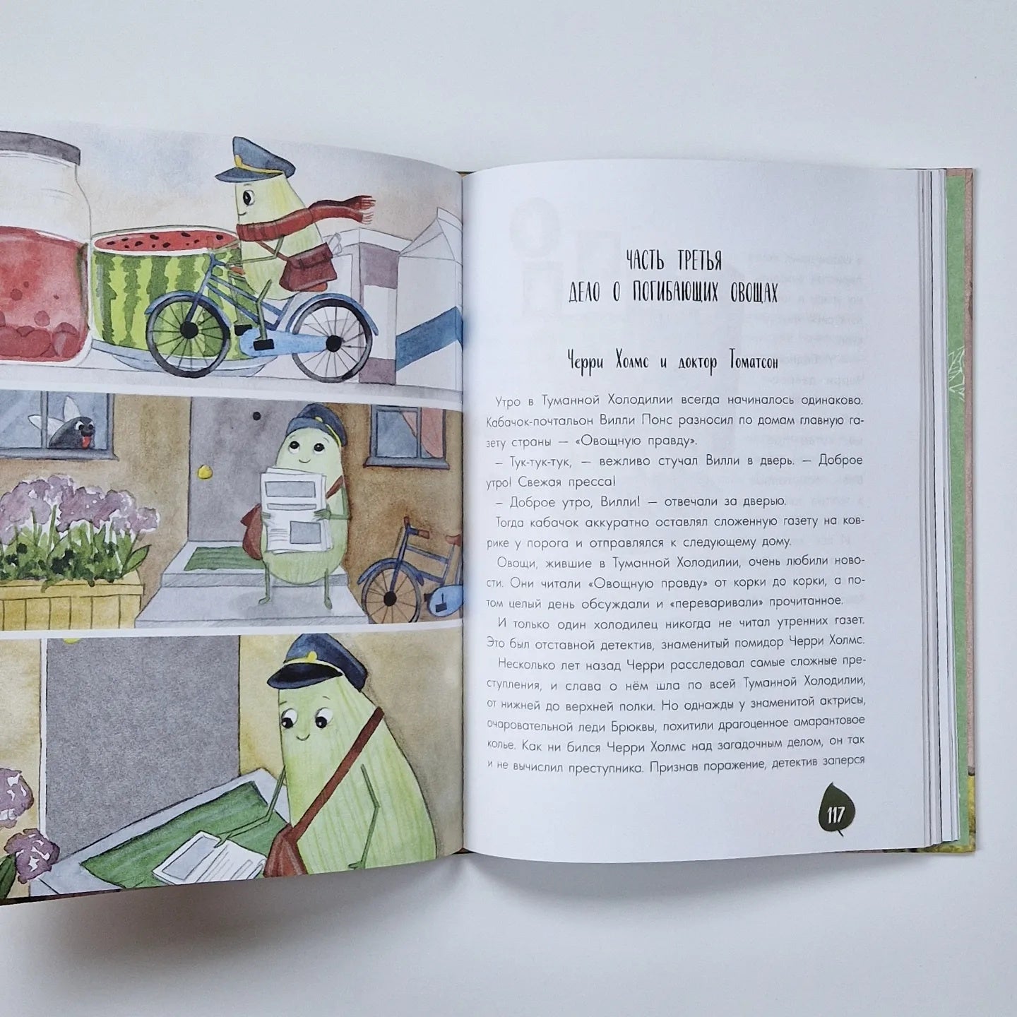 Тайная жизнь овощей