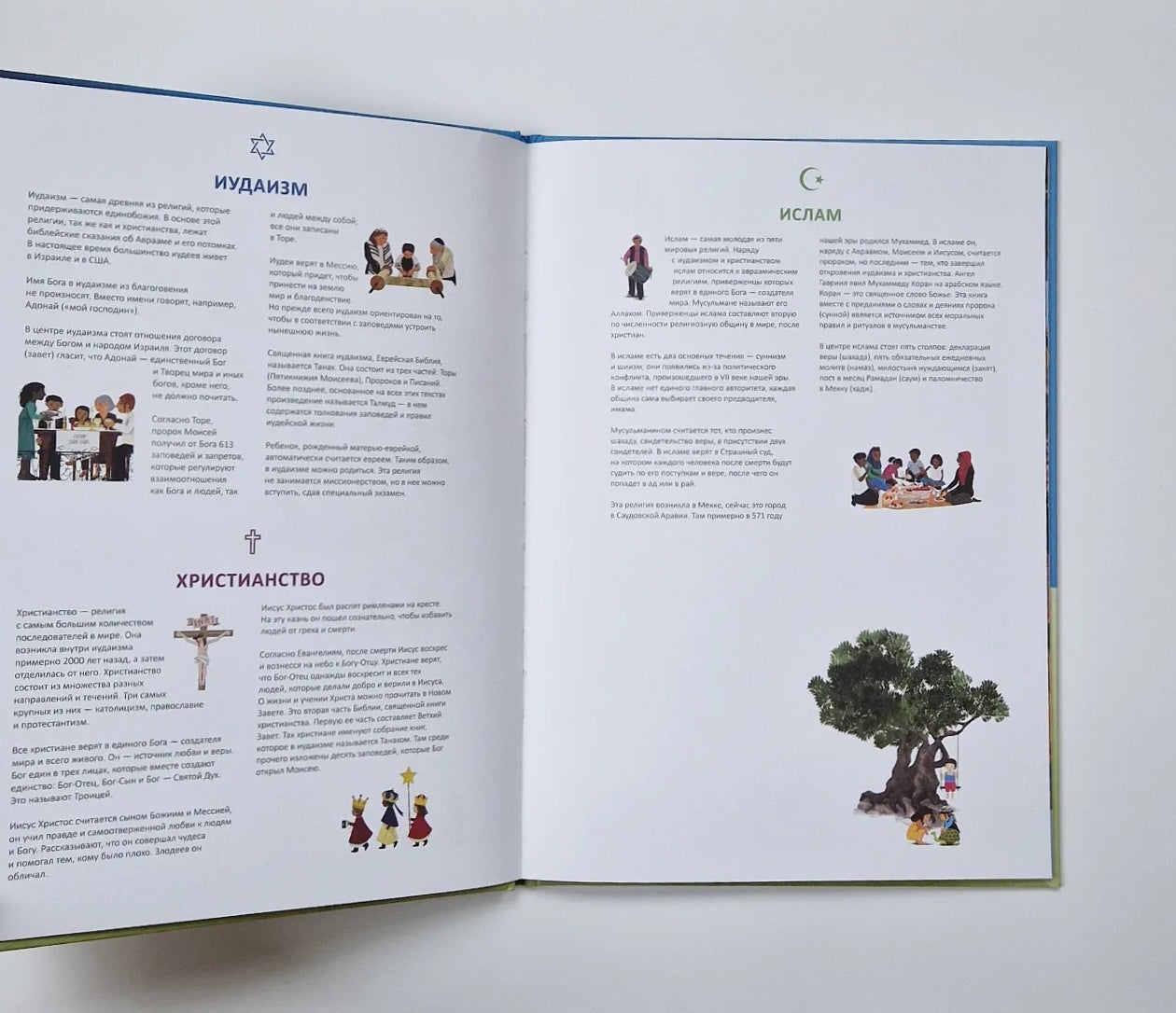 Религии мира. Кто во что верит? Виммельбух для детей и взрослых