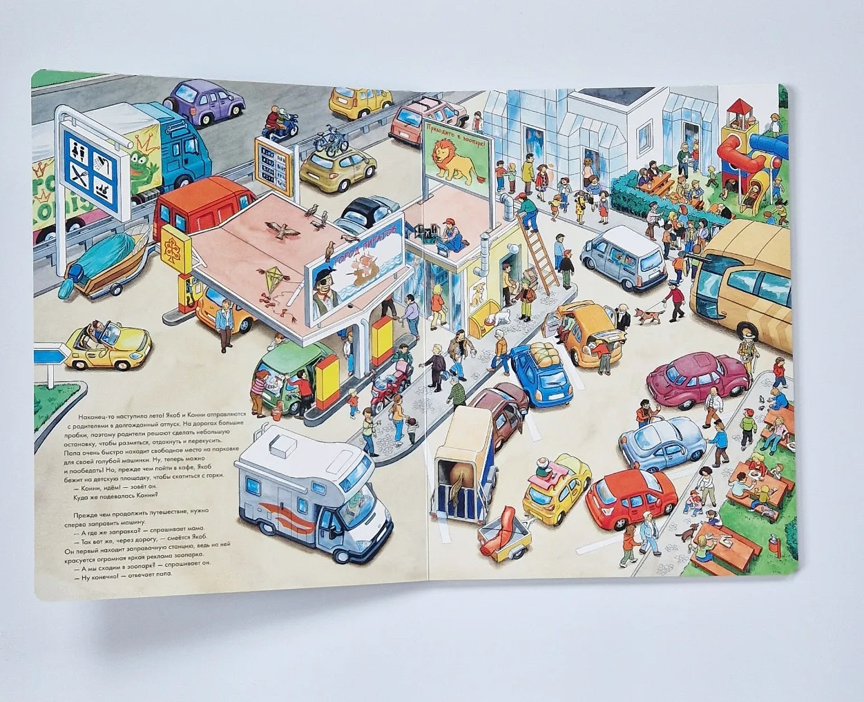 Якоб ищет Конни (Виммельбух)