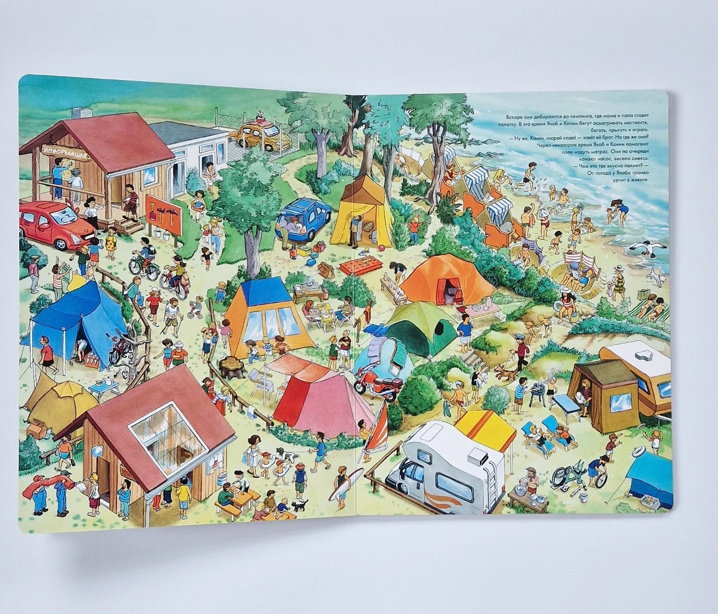 Якоб ищет Конни (Виммельбух)