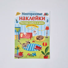 Загрузить изображение в средство просмотра галереи, Многоразовые наклейки. Расставь мебель в доме

