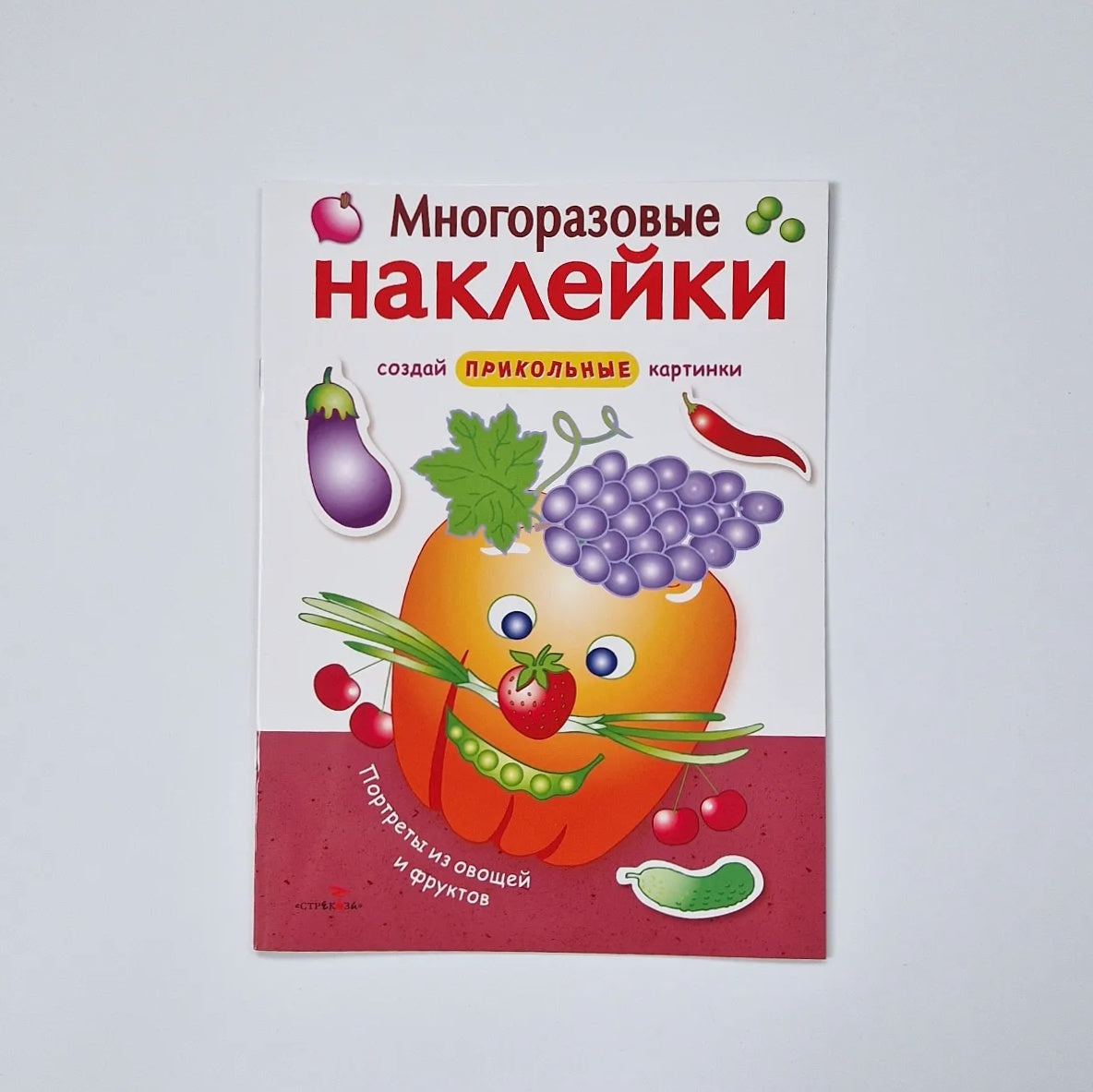 Многоразовые наклейки. Портреты из овощей и фруктов