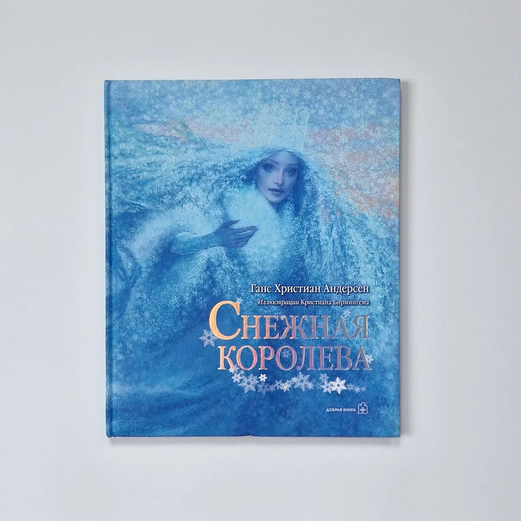 Снежная королева (внешний дефект)