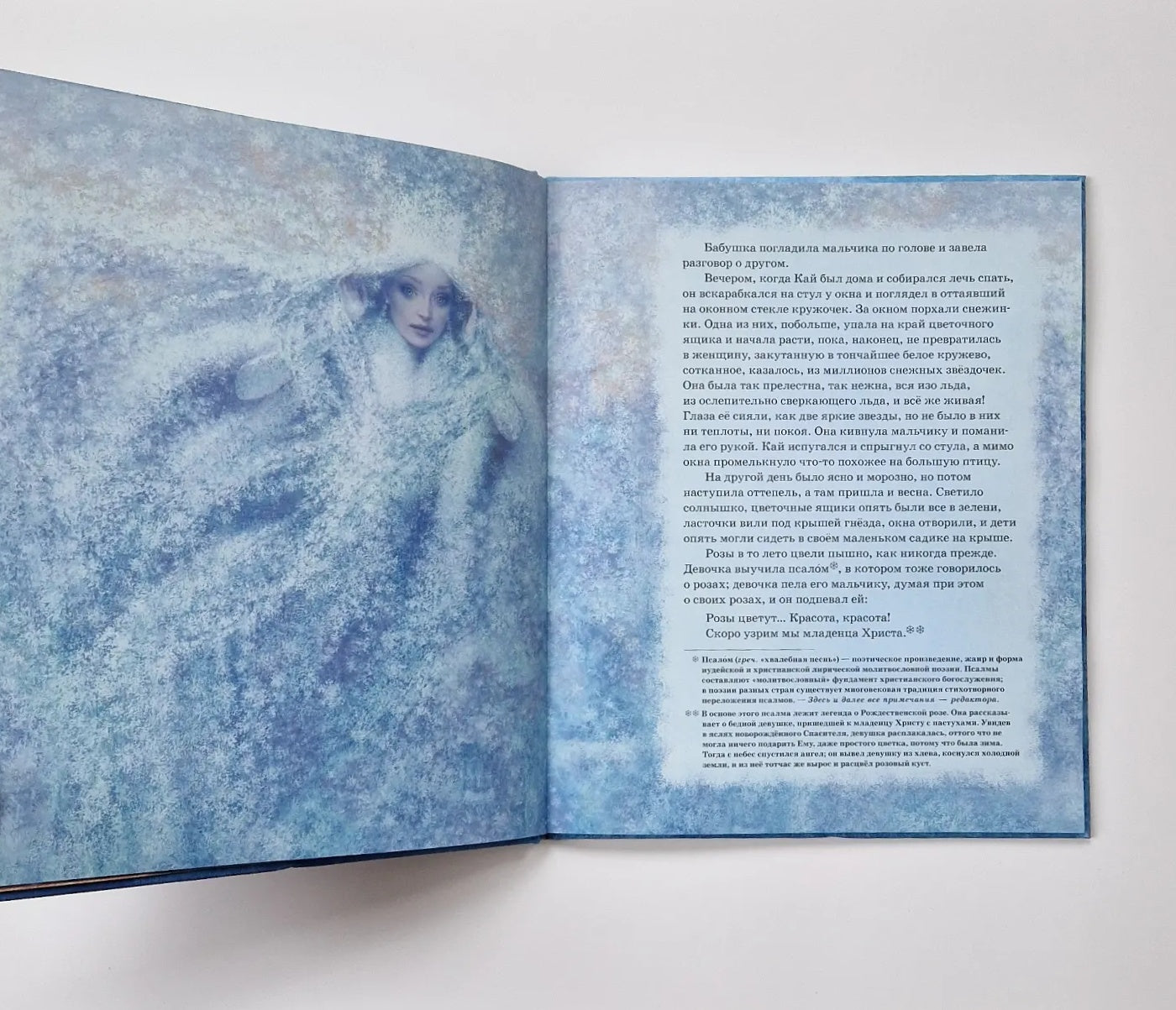 Снежная королева