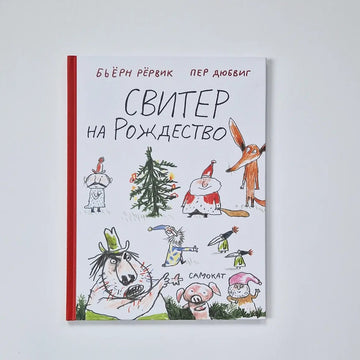 Свитер на Рождество