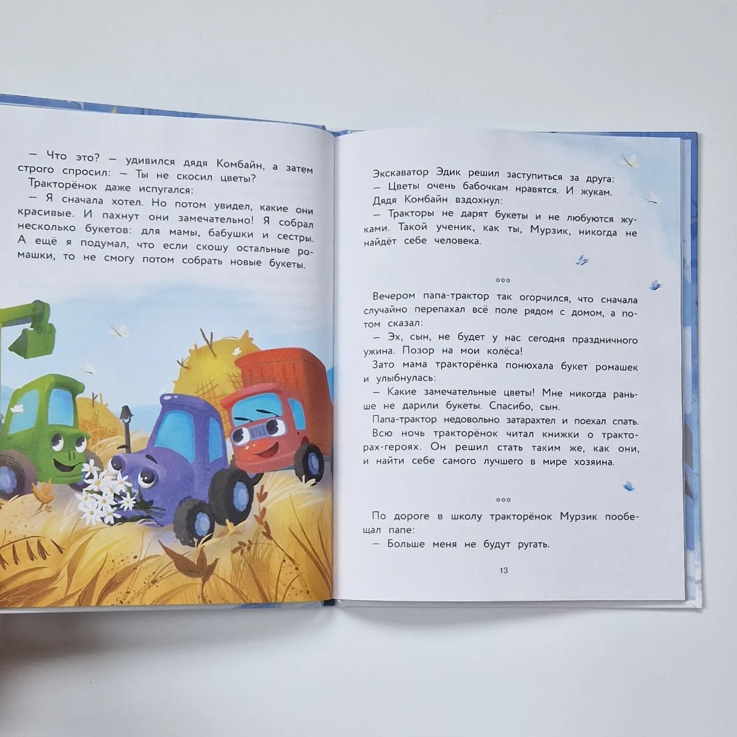 Трактор для Деда Мороза