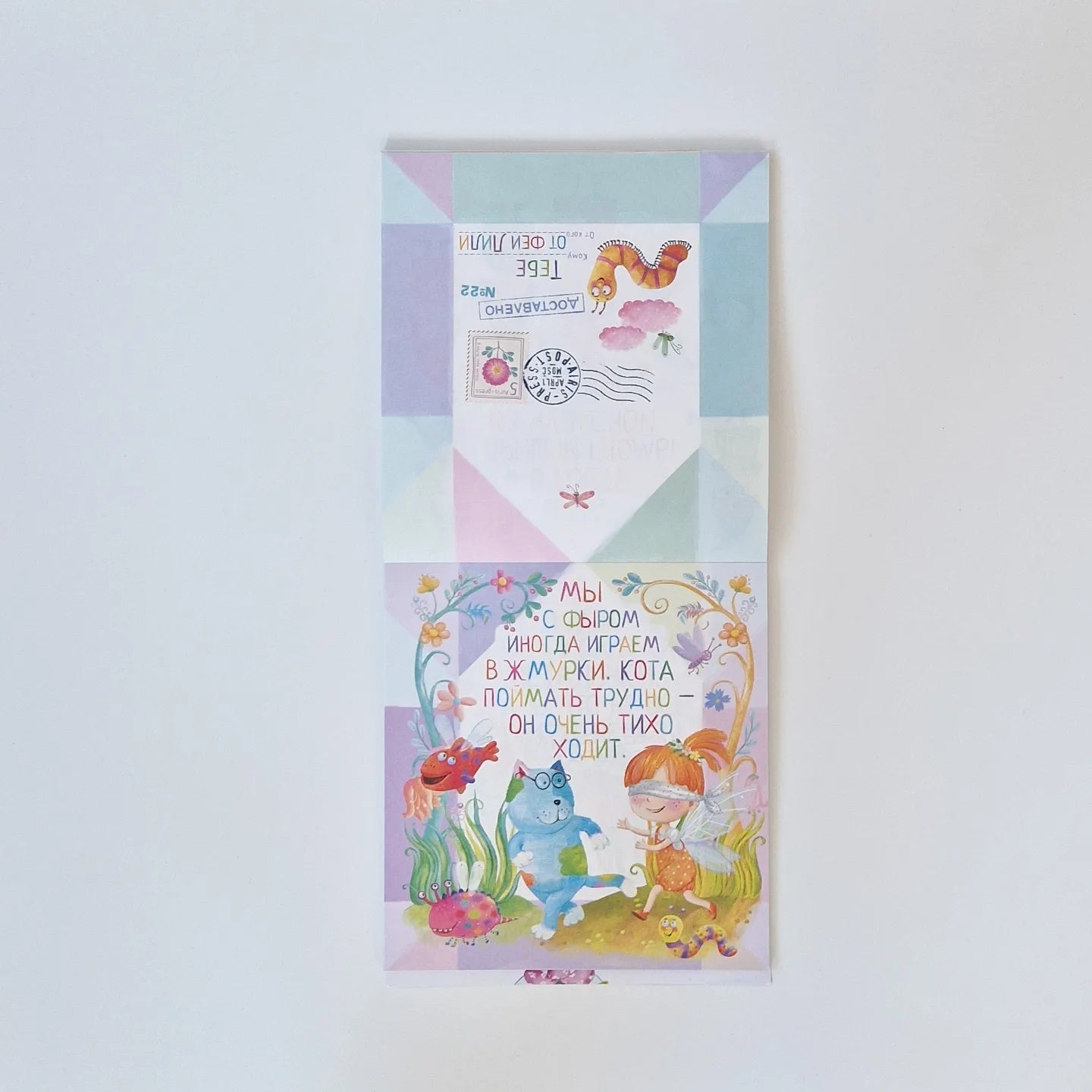 Учимся читать. Письма Феи. Уровень 2