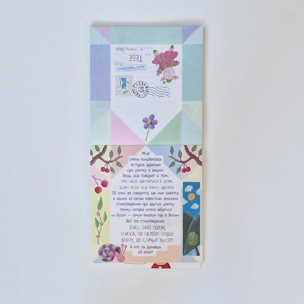 Я научу тебя читать. Уровень 4