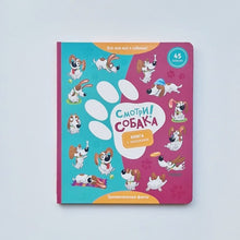 Загрузить изображение в средство просмотра галереи, Смотри! Собака
