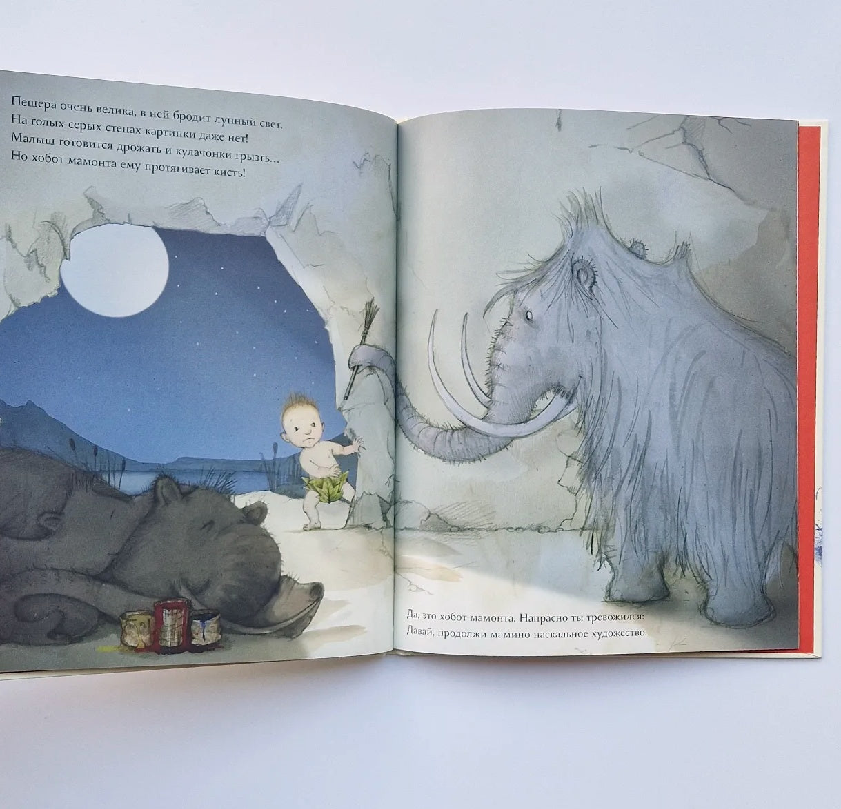 Пещерный малыш