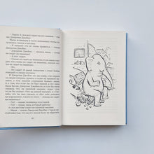 Загрузить изображение в средство просмотра галереи, Джереми Джеймс, или Слоны не сидят на машинах

