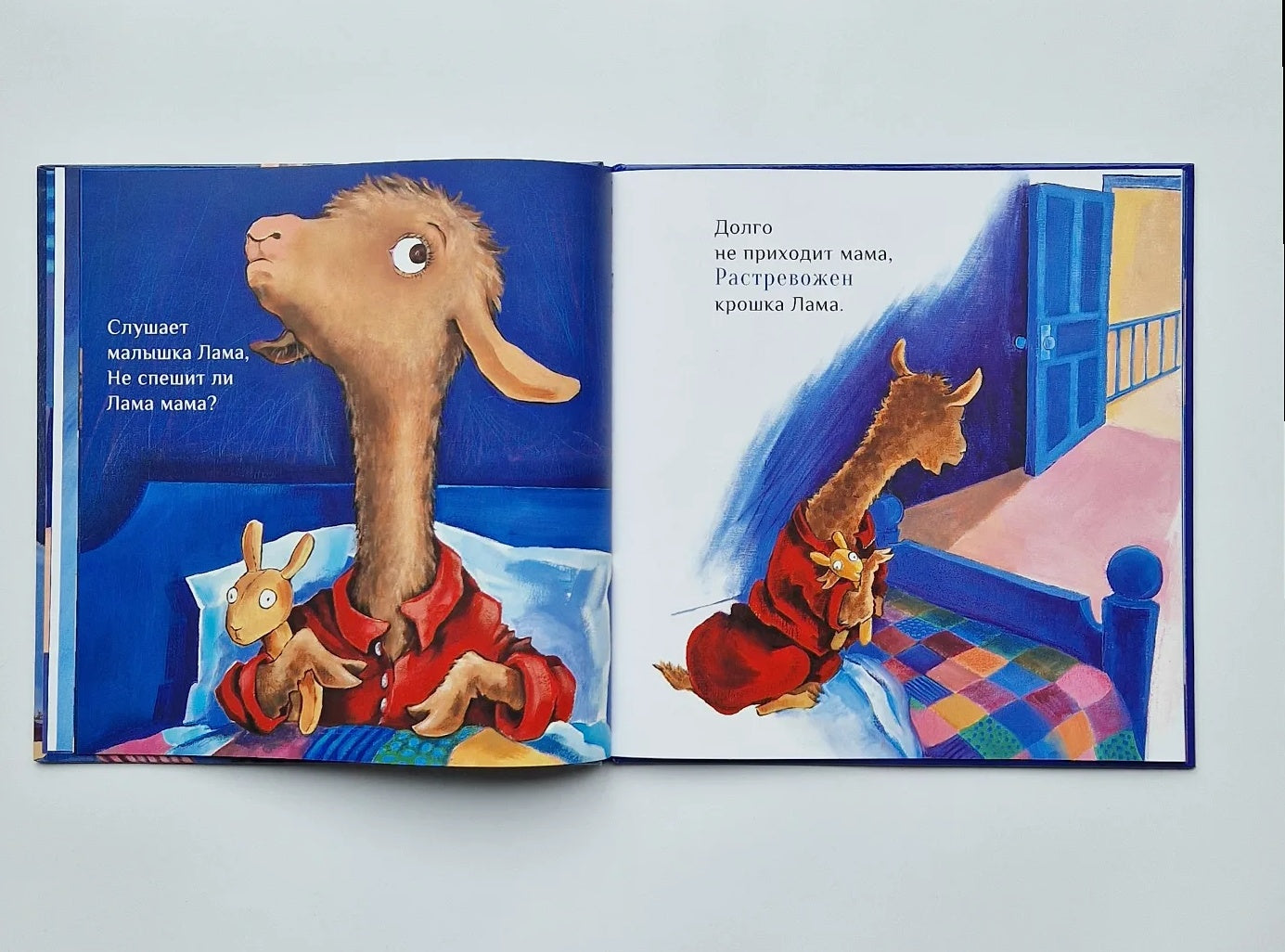 Лама красная пижама