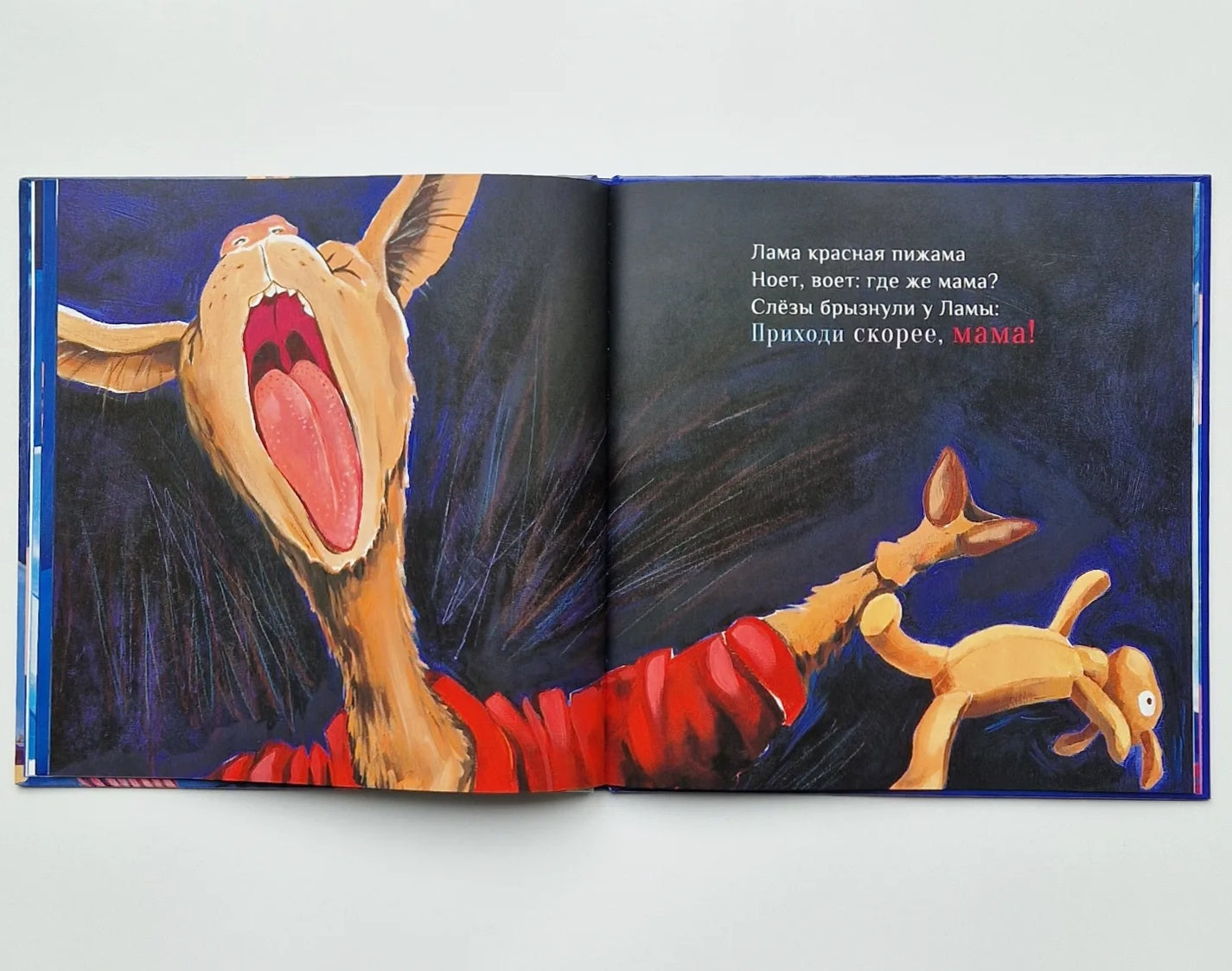 Лама красная пижама