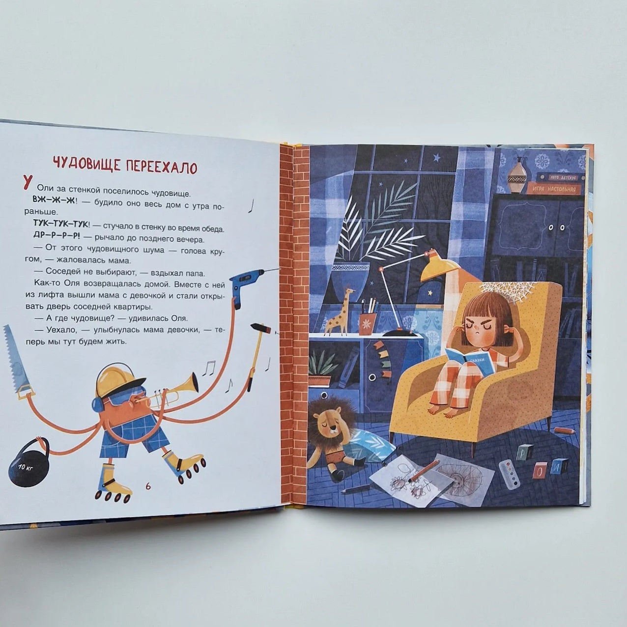 Чудовищная книжка. Нестрашные сказки