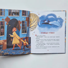 Загрузить изображение в средство просмотра галереи, Чудовищная книжка. Нестрашные сказки

