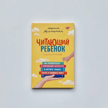 Читающий ребенок