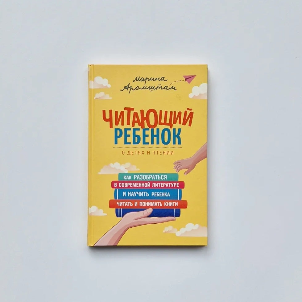 Читающий ребенок