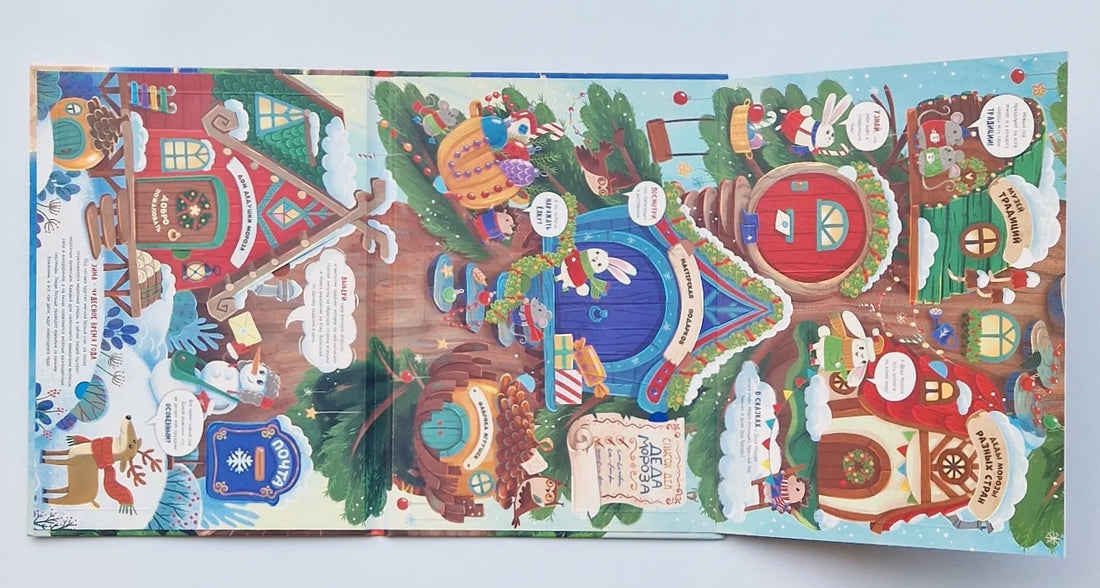 Всё про Новый год. Книга с окошками