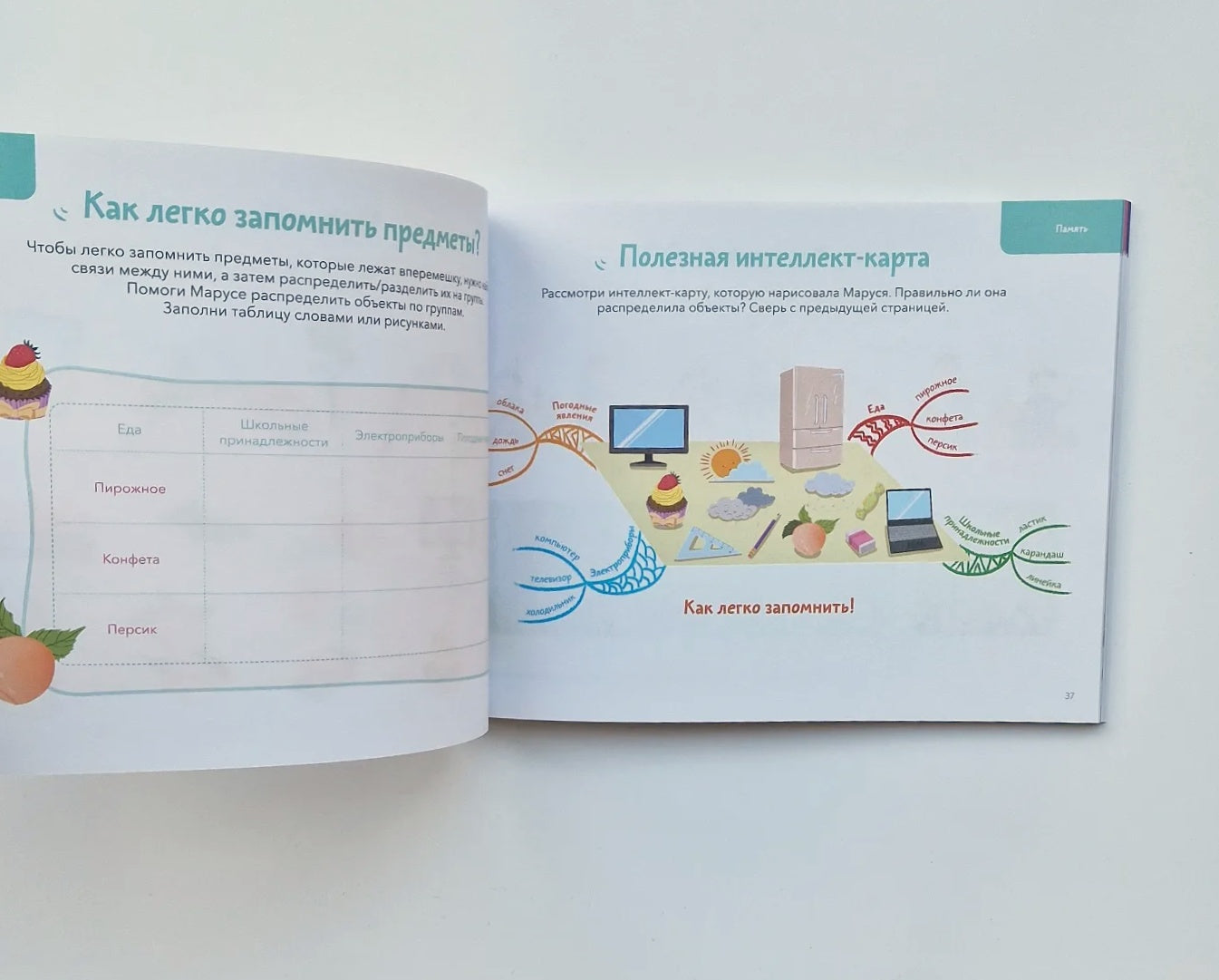 Развиваем мозг. Тренируем пространственное мышление, творческие способности, память. Тетрадь 2