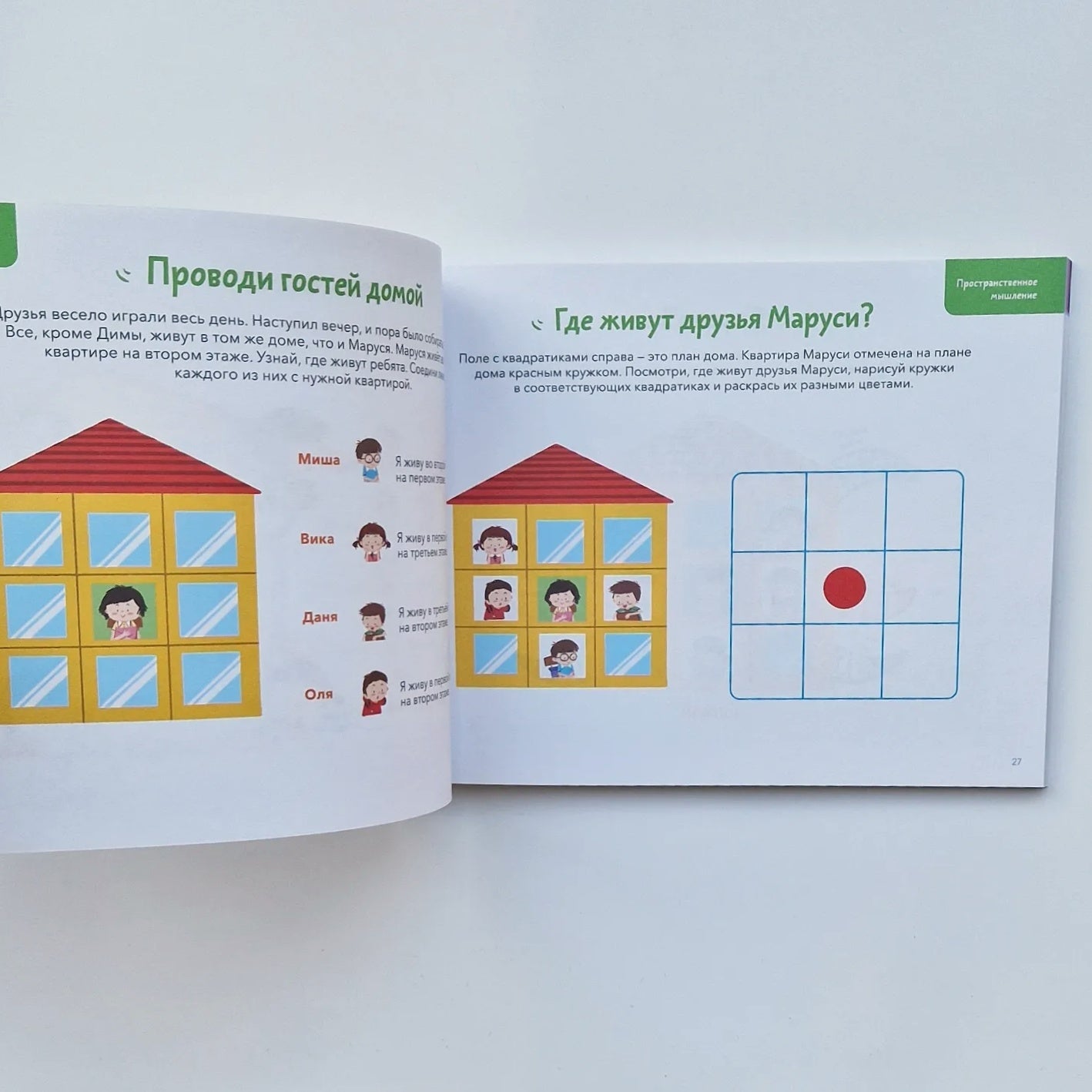 Развиваем мозг. Тренируем пространственное мышление, творческие способности, память. Тетрадь 2