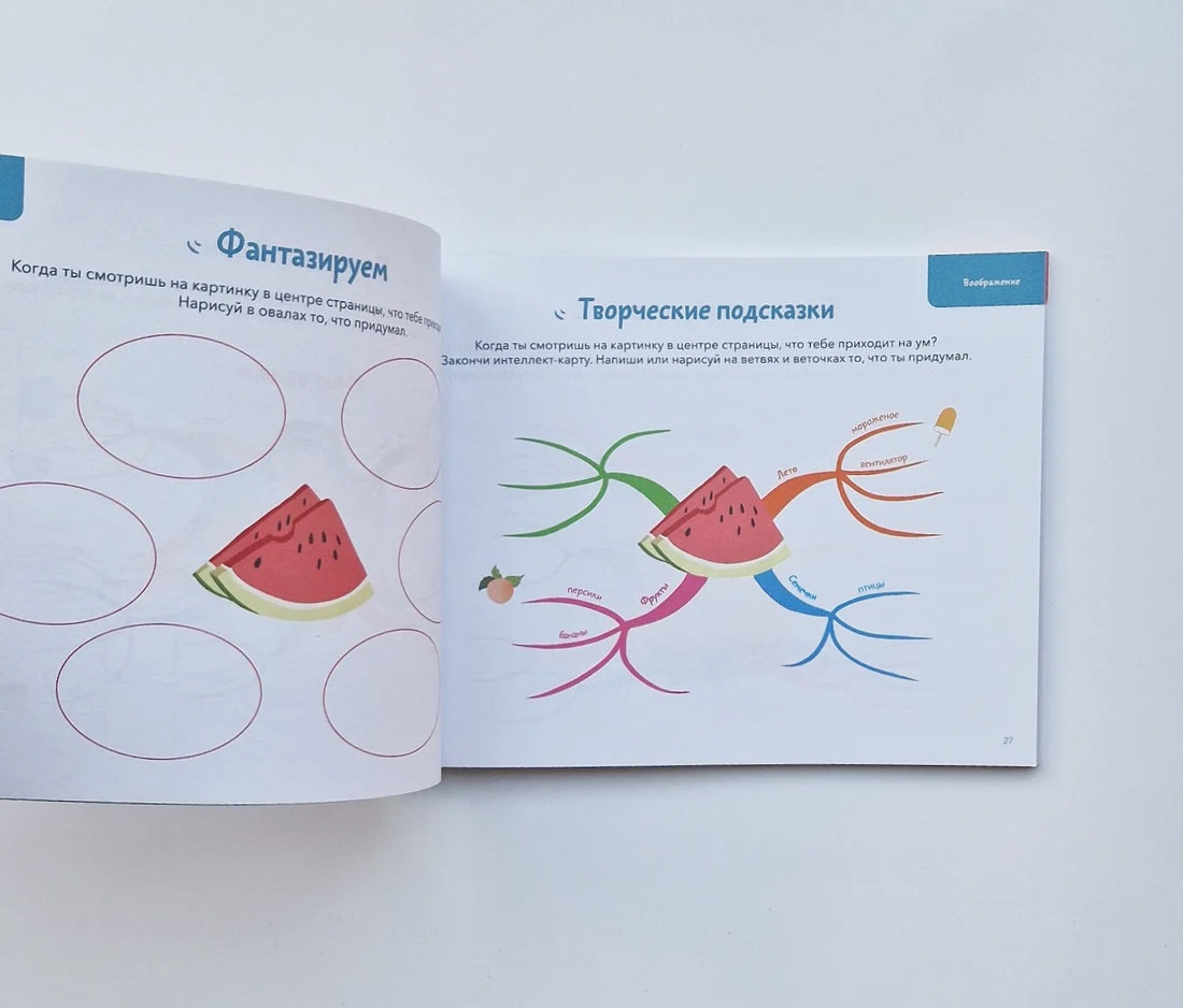 Развиваем мозг. Тренируем воображение, наблюдательность, внимательность, рассудительность. Тетрадь 1
