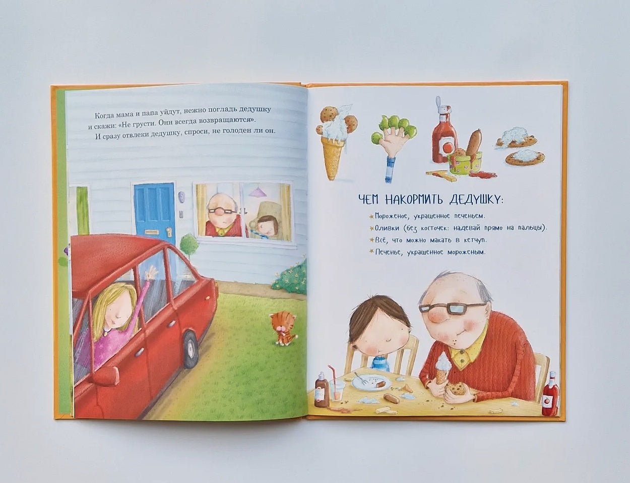 Как сидеть с дедушкой