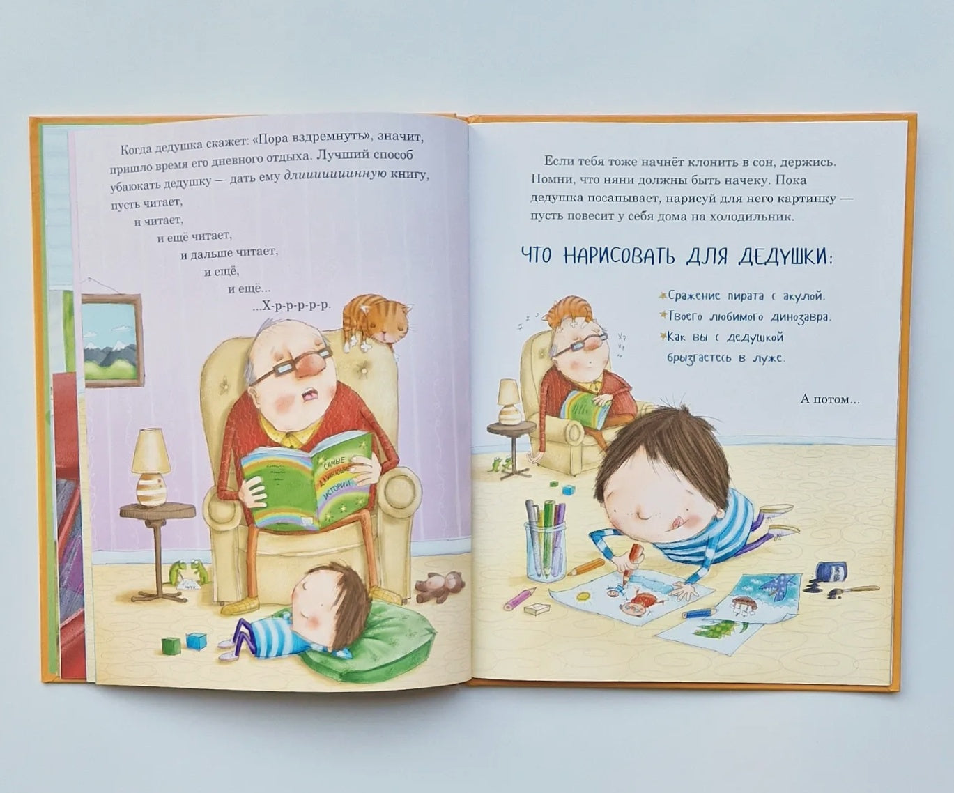 Как сидеть с дедушкой