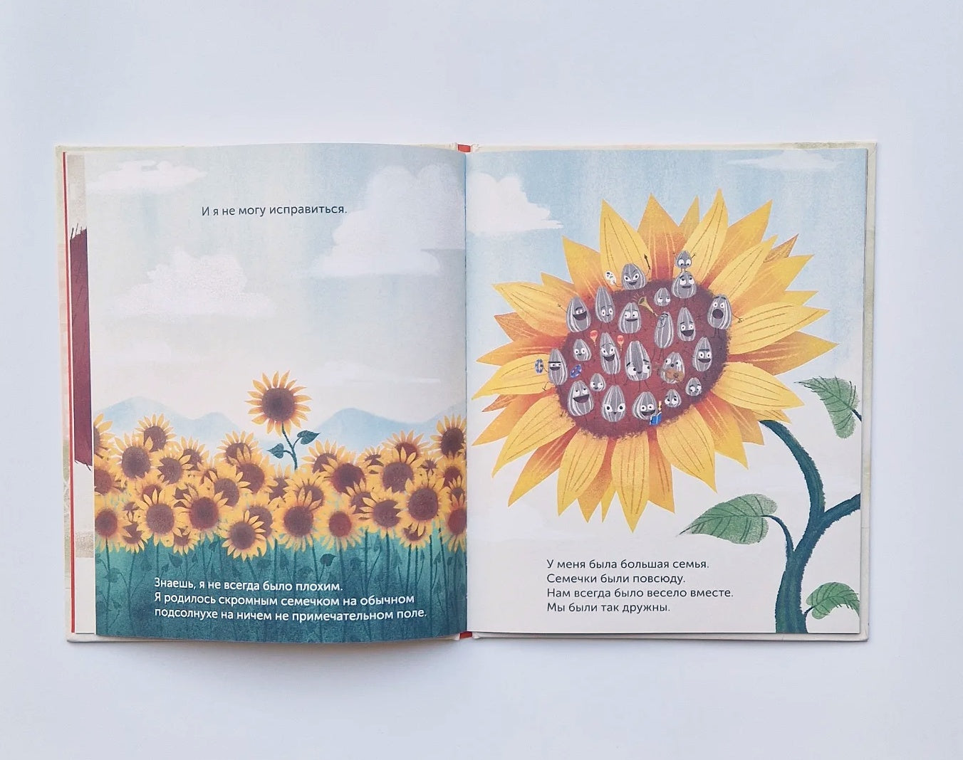 Плохое семечко