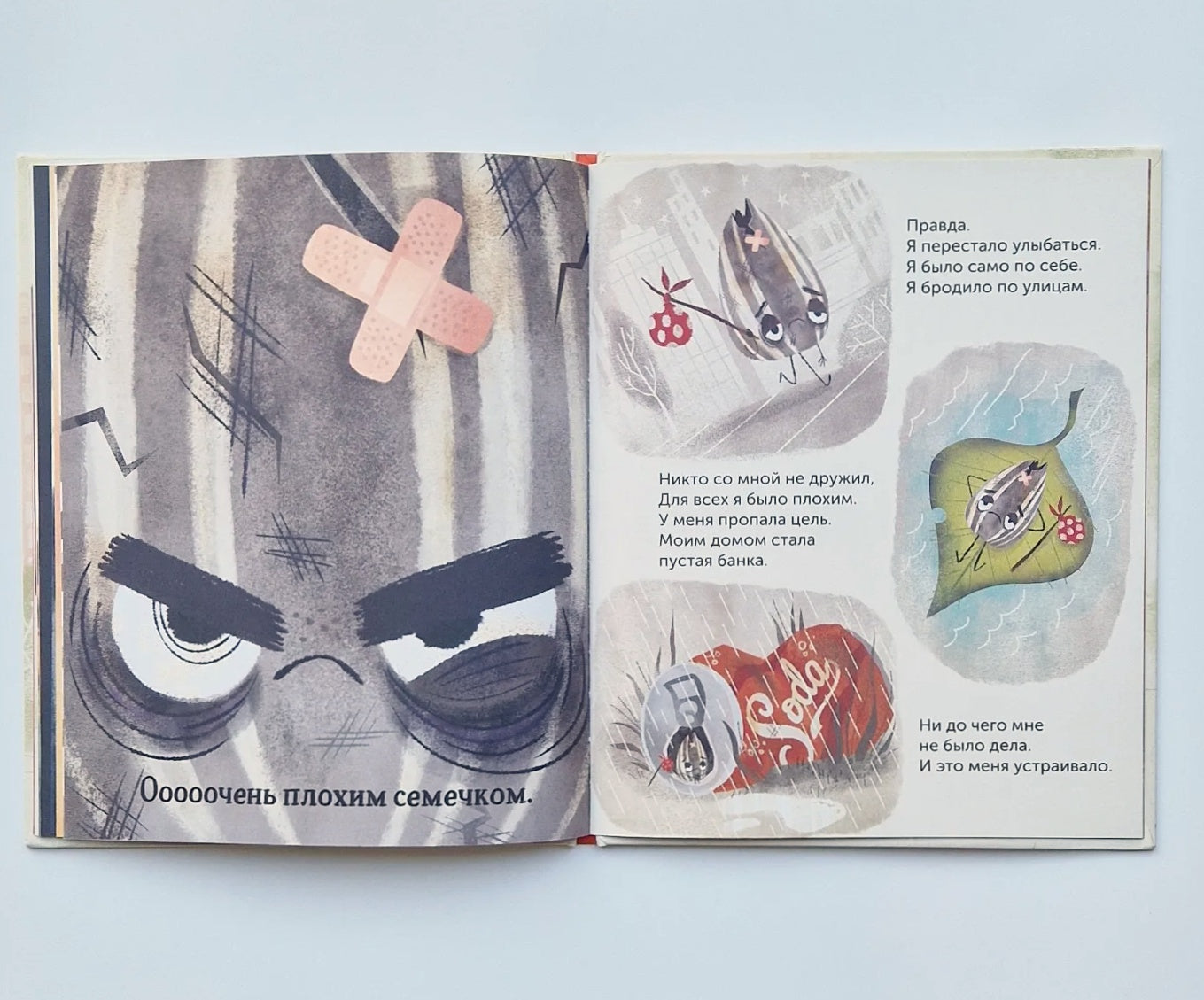 Плохое семечко