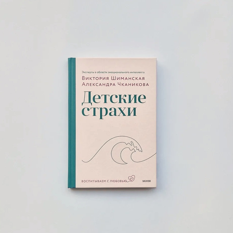 Детские страхи