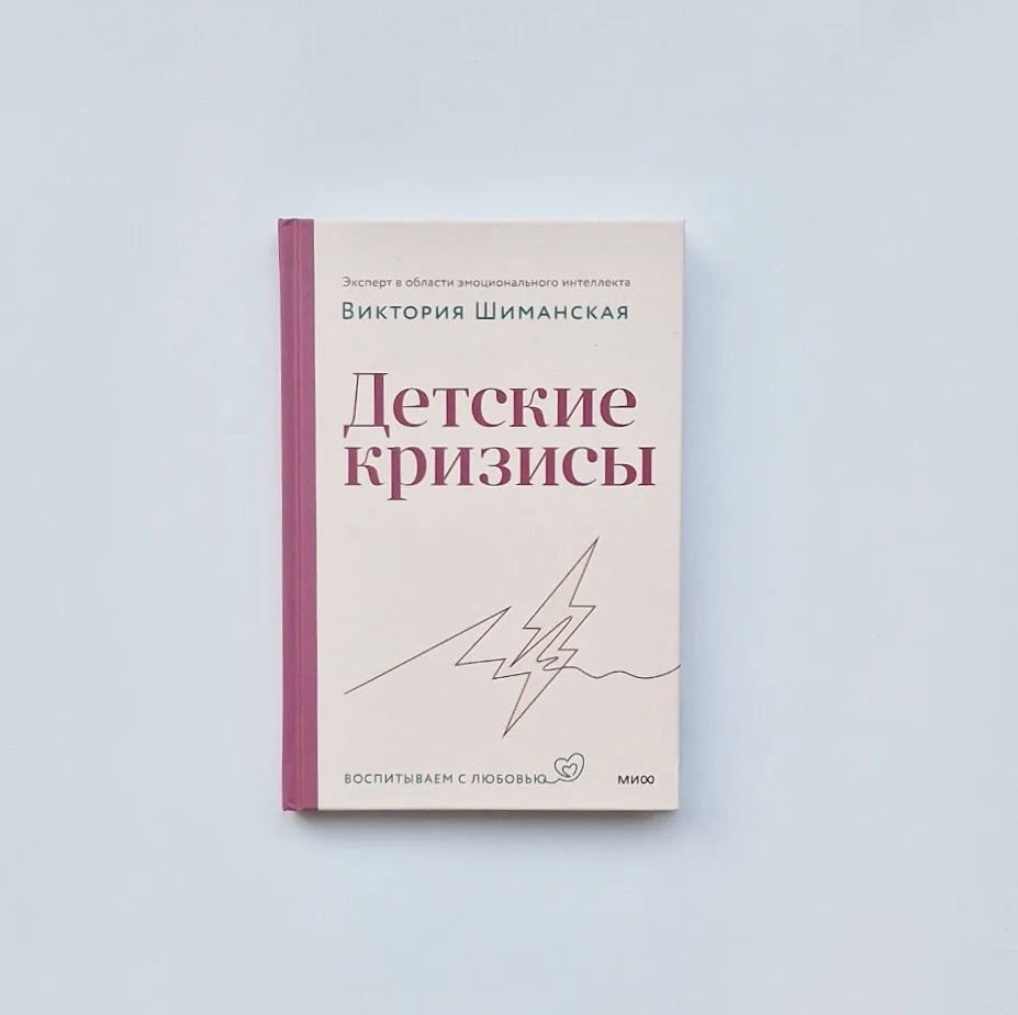 Детские кризисы