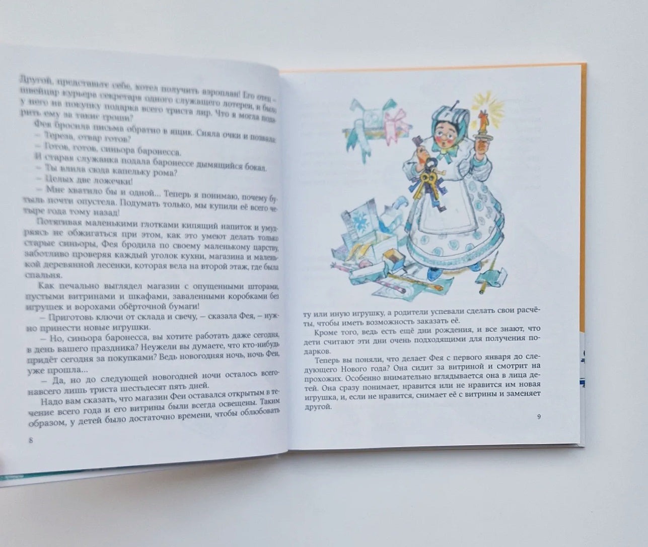 Путешествие Голубой Стрелы