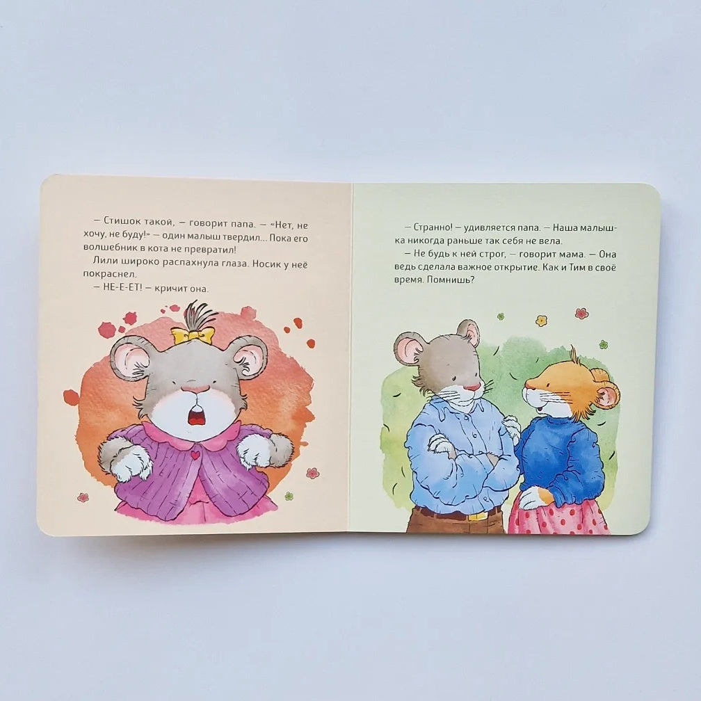 Малышка Лили. Не хочу! Не буду!