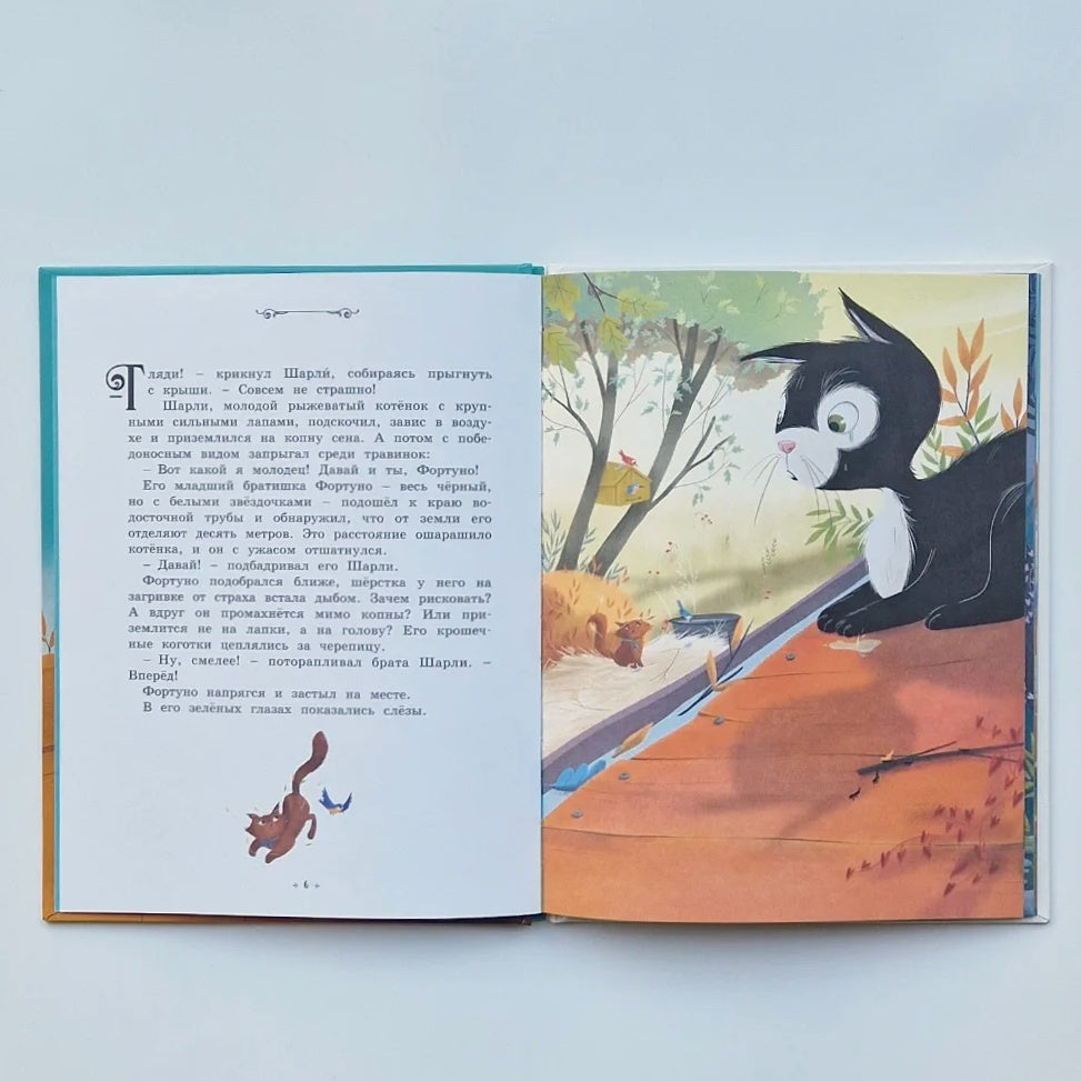 The Kitten Who Was Afraid of Everything. Tales of the Wise Owl