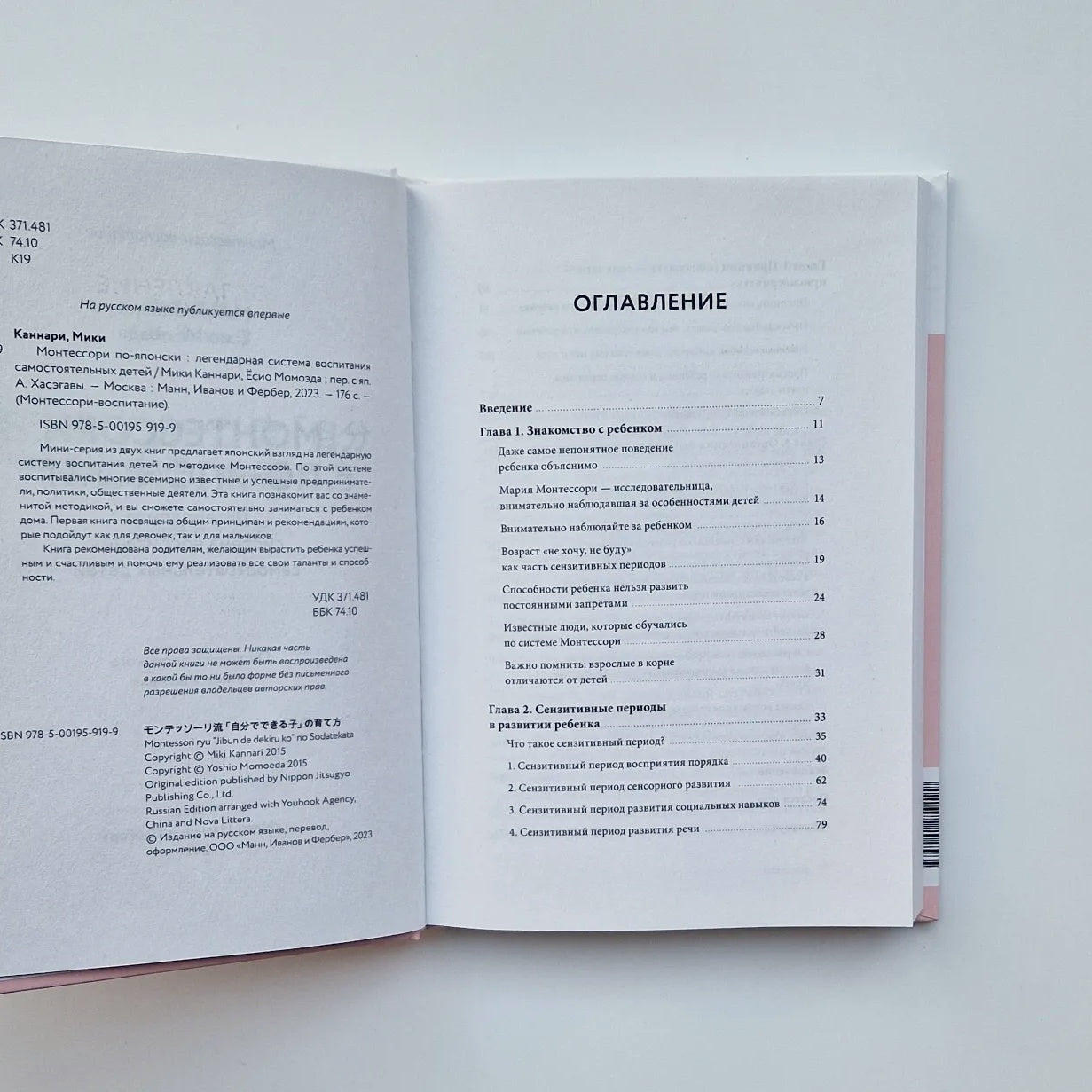 Montessori in Japanese: The Legendary System of Raising Independent Children